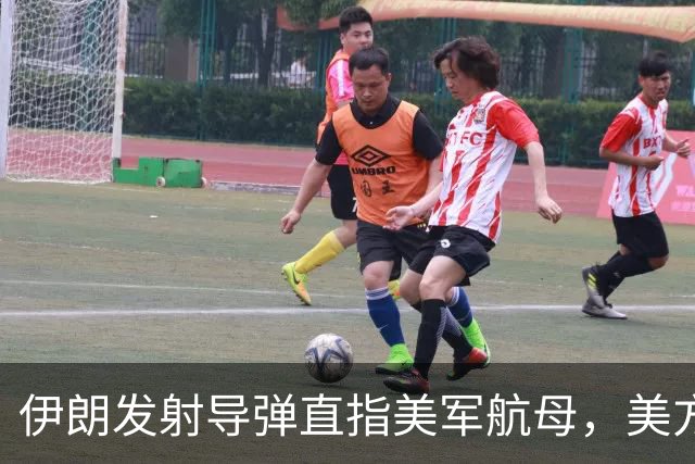 伊朗发射导弹直指美军航母，美方首次表态承认对抗升级