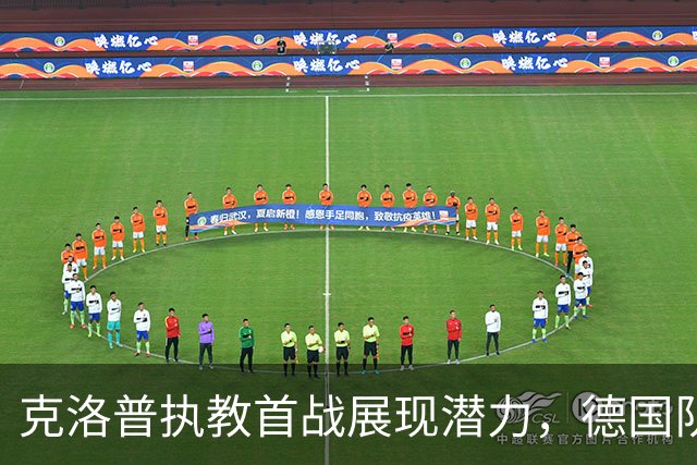克洛普执教首战展现潜力，德国队仍需进步