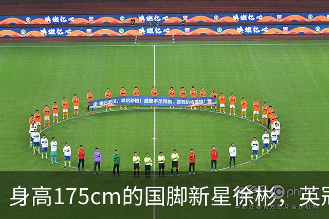 身高175cm的国脚新星徐彬，英冠狼队绽放光彩，邵佳一全力培养未来中场